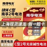 Nanfu No. 2 Alkaline Battery No. 2 lr14 Medium Battery Type C 1.5v Toy Alkaline Dry Battery 1 Price