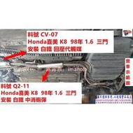 Honda喜美 K8 98年 1.6 三門 安裝 白鐵 中消砲彈 實車示範圖 K6 料號 Q2-11 另有代客施工