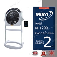 MIRA พัดลมสไลด์ 12 นิ้ว รุ่น M-1299