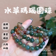 [Fuxuanwu Trading Company Fu shop] Water Grass Agate Round Beads