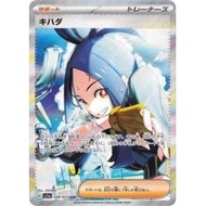 Kihada<SAR>{099/073}[SV1a] ｜Pokemon card PTCG｜From Japan