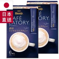 AGF - ♬2件 日本版Blendy濃厚即溶皇室奶茶(369917)♬