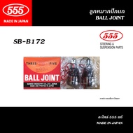 555 ลูกหมาก MITSUBISHI MIRAGE 1.2 / ATTRAGE 1.2 ปี2011-2018 (ลูกหมากแร็คลูกหมากคันชักลูกหมากปีกนกลูก