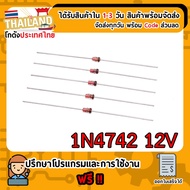 [5pcs] 1N4742 Zener Diode 12V 1W IN4742/1N4742A