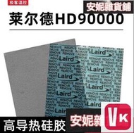 【VIKI-品質保障】散熱片 散熱器 萊爾德HD90000導熱矽膠片矽脂墊片M2顯卡3080 3090顯存散熱墊片【VI