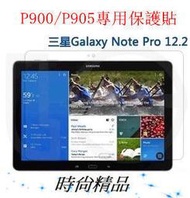 適用 三星 Note Pro 12.2 P900 P905 霧面 軟膜 螢幕保護貼 保護膜 貼膜 保貼 RSE 3C