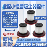 Little Monster Vacuum Cleaner Filter Accessories BX-216/BX610/BW818/BW119/BW116Hepa Filter Cartridge