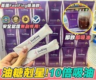 🍇英國FeelFing Detox Beauty Drink健康美顏刮油飲 一盒14包🍇