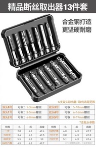 綠林斷絲取出器螺絲滑絲反絲萬能斷頭深孔拆滑牙羅絲退絲生鏽專用