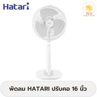 พัดลม HATARI 16 นิ้ว S16M1ประหยัดไฟเบอร์ 5 ทนทาน แรงลม 3