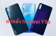 อะไหล่ฝาหลัง รุ่น Huawei Y9s สินค้าพร้อมส่ง สีอาจจะผิดเพี้ยน สินค้าพร้อมส่ง