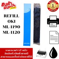 ผ้าหมึก OKI 1190/1120WM (เฉพาะผ้าหมึกราคาพิเศษ) สำหรับเครื่อง OKI ML-1120/1190