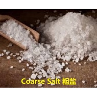 Garam Kasar / Coarse Salt 粗盐- Food / Cosmetics / Aquarium / Cooking / Masakan- 1kg pack