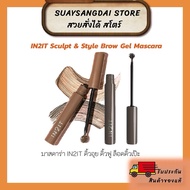 IN2IT Sculpt & Style Brow Gel Mascara Eyebrow IN2IT
