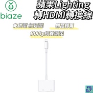 [biaze biaze] Apple Lightning To HDMI Conversion Cable Hd No Power Supply Version/Large Screen Chasi