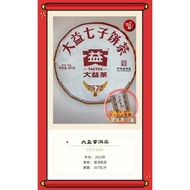 PU ER TEA 【TAETEA BRAND (Ripe) -  7572 2301 (357g)】大益普洱茶 (熟茶) 7572 2301 (357克)