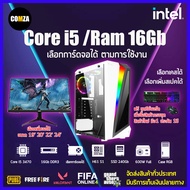 คอมพิวเตอร์เล่นเกมส์ ทำงาน ครบชุด Core i5 /GTX 1060 /Ram 16Gb พร้อมจอ24 เครื่องใหม่มือ1 ครบ จบในเครื่องเดียว
