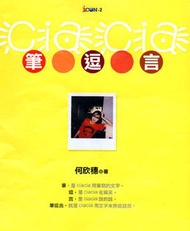 筆逗言