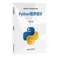 【真品书籍】Python程序设计 9787560662701
