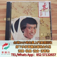 免費上門 實體店：七八十年代CD碟，黑膠唱片，舊CD，陳百強，徐小鳳，林憶蓮，童安格，齊豫，齊秦，呂方，甄楚倩，黃寶欣，關淑怡，羅文，鳳飛飛，郭富城，陳慧嫻，林子祥，甄妮，蔡琴，關正傑，譚詠麟，鄺美雲