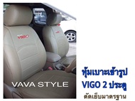 TOYOTA VIGOหุ้มเบาะหนังเข้ารูปตรงรุ่น หุ้มเบาะวีโก้ กระบะแคป 2 ประตู งานคุณภาพพรีเมี่ยม หุ้มเบาะเฉพาะรุ่น หุ้มเบาะแบบเข้ารูป หุ้มเบาะรถ หนังหุ้มเบาะ ผ้าหุ้มเบาะ ที่หุ้มเบาะ เบาะหุ้ม หุ้มเบาะรถกระบะ หุ้มเบาะรถยนต์