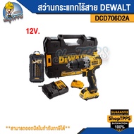 สว่านกระแทกไร้สาย DEWALT DCD706D2A 12V.