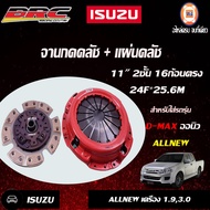 Isuzu BRC จานกดคลัช+แผ่น 11" 2ชั้น 16ก้อนตรง อะไหล่รถยนต์ รุ่น D-max ดีแม็คซ์ออนิว3.01.9 (1ชุด/2ชิ้น)