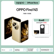 [ทักแชทรับส่วนลด 10000][New] OPPO Find N3 (16+512) | โทรศัพท์มือถือ ดีไซน์บางเบา กล้องหลัก 64 MP ชาร์จไว 67W แบตเตอรี่ 4805 mAh รับประกัน 12 เดือน