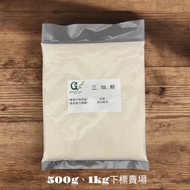 Sanxianjiao XANTHAN GUM [500g 1kg Order Area] Also Have Small Capacity 50g 100g 300g Area