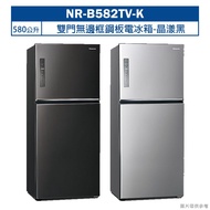 【Panasonic 國際牌】 【NR-B582TV-K】580公升雙門無邊框鋼板電冰箱-晶漾黑 (含標準安裝)