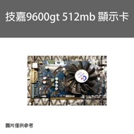 中古良品_技嘉9600gt 512mb 主機板 保固一個月