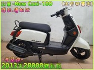 吉輪車業＊二手中古機車▲可貸款▼山葉~New Cuxi~100《2013年噴射版.液晶》直購價=全部辦到好【本店特價車】