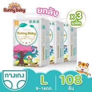 Sunny Baby Luxury Pants (3 Pack) ผ้าอ้อม ผ้าอ้อมเด็ก ผ้าอ้อมสำเร็จรูป แพมเพิส บางเบา สบายและอ่อนนุ่