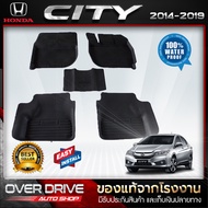 ผ้ายางปูพื้นรถยนต์ 3D สำหรับรถ Honda City ปี 2014-2019 ยางปูพื้นรถยนต์ พรมปูพื้นรถ พรมรถยนต์ แผ่นยาง