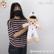 ตุ๊กตาหมีทหารเรือ ตุ๊กตาหมีในเครื่องแบบ (Navy Teddy Bears) Size 15นิ้ว ผ้าขนกุหลาบ งานคุณภาพ เกรดห้า
