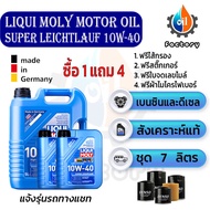 LIQUI MOLY SUPER LEICHTLAUF 10W-40 น้ำมันเครื่องสังเคราะห์แท้ สำหรับเครื่องยนต์เบนซินและดีเซล ขนาด 7