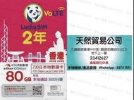 觀塘廣場店 Lucky SIM 香港 4.5G CSL2年730天 730日80GB上網3000分鐘通話數據卡上網卡電話卡