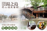 苗栗泰安-湯之島虎山溫泉會館 螢火蟲季，雙人暖湯x火鍋一日遊