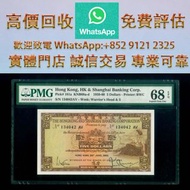 連鎖實體店 全港澳免費上門 : 1960 香港上海滙豐銀行 $5，金幣 銀元 銀錠 古銅錢 舊版紙幣 伊麗沙白二世金幣 ，香港回歸金幣，英女皇金幣，十二生肖金幣，加拿大楓葉金幣，澳洲袋鼠金幣，建國三十