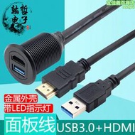 HDMI延長線USB公對母二合一帶LED燈汽車儀錶盤面板固定音視頻數據