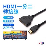 【JHS】1進2出 分接線 1.4版 HDMI分配器 HDMI螢幕轉接頭 雙屏同顯 1公轉2母 螢幕高清分配器 分屏器