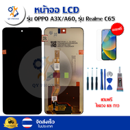 หน้าจอ LCD Oppo A3X/A60 รุ่นRealme C65 พร้อมทัชสกรีน จอ+ทัช แถม กาว ฟิล์ม ไขควง