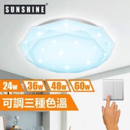 陽光 - (CLB-T-24W) LED 24W 開關轉色吸頂燈 天花燈 鑽石閃星(3種色溫) -簡約家居家用室內客廳卧室燈具節能燈飾慳電燈飾超光超亮光源照明