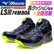 🇯🇵日本代購 mizuno安全鞋  mizuno ALMIGHTY LS3 LSIII 74M BOA Limited working shoes safety shoes mizuno 美津濃 防滑