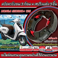 Modified Clutch HONDA Giorno 125 Carbon 3 Pieces Giorno+ 125 Block Spring 125