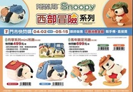 PEANUTS Snoopy 西部冒險系列 Mini 吊飾