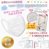 台灣Beauty小舖 Hello Kitty🧊涼感透氣平面口罩