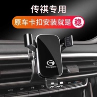 Guangqi Chuanqi GS4 GS5 GM8 M6pro M8 Shadow Leopard GS8 Dedicated Navigation Car Phone Holder GS3