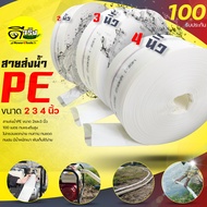White PE Water Delivery Line Size 2 Inches/3 And 4 Length 100 Meters Lightweight Easy To Fold Strong