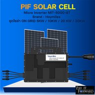 PIF SOLAR CELL ชุดโซล่า ON GRID Micro Inverter MIT-5000-8T Brand : Hoymiles โซลูชันพลังงานสะอาด